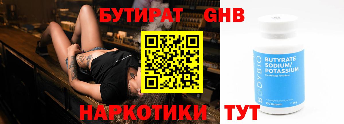 Бутират  БУТИРАТ 99%  Вход с VPN  Артём 