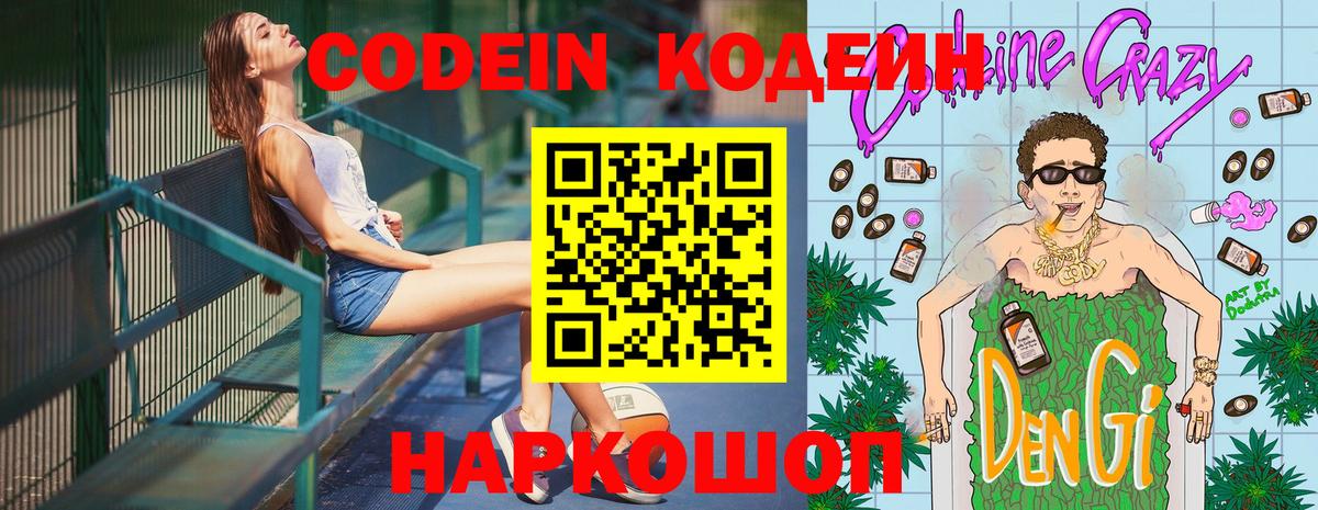 Артём  Codein напиток Lean (лин)  Вход с VPN 