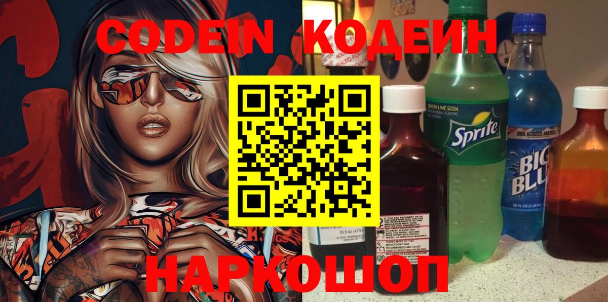 Кодеиновый сироп Lean Purple Drank Артём