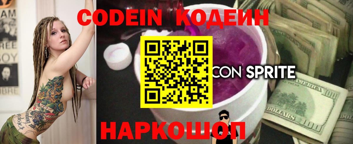 Codein Purple Drank Артём