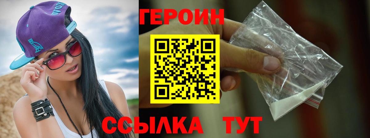 Героин белый  Вход с VPN  Артём 