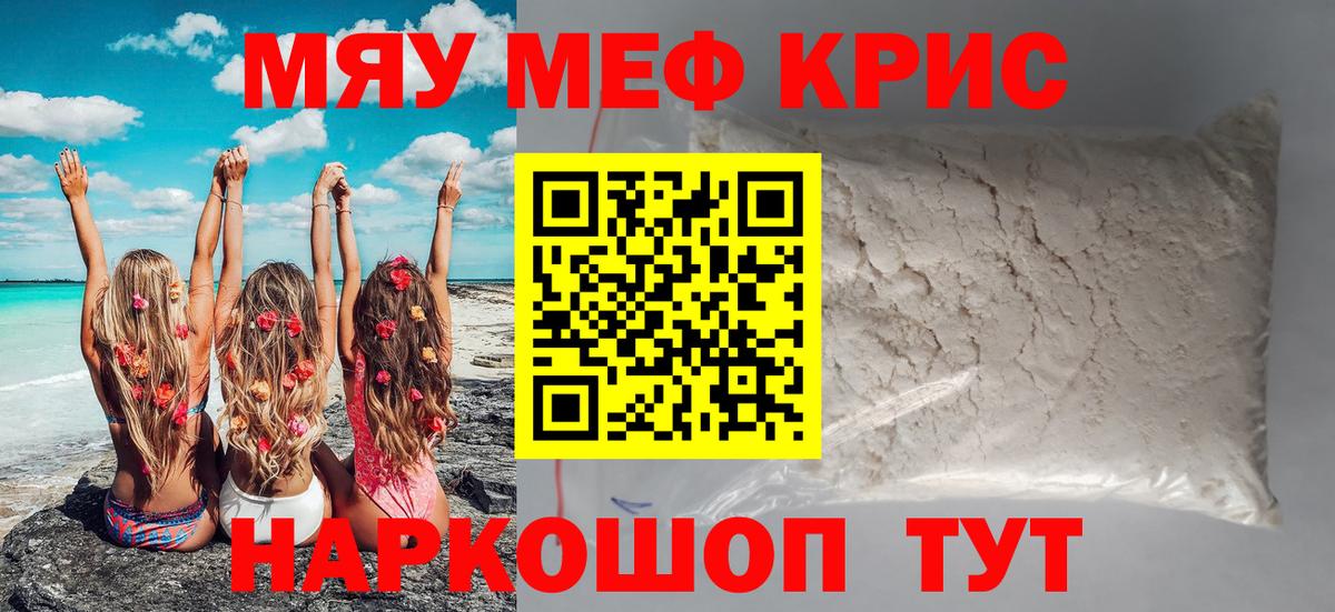 МЕФ 4 MMC  Мефедрон  МЯУ-МЯУ мяу мяу  Артём 